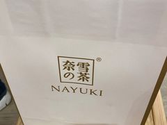 -奈雪的茶(青岛卓悦里INTOWN店)