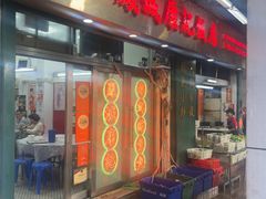 -凤城康记饭店
