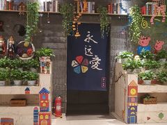 -永远爱烤肉火锅自助(龙德广场店)