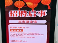 -定安游泳馆
