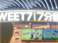 门面-7分甜(武林银泰店)