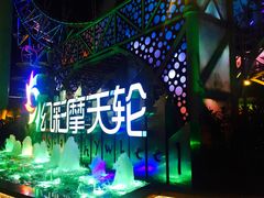 -幻彩摩天轮