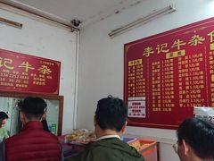 -李记牛杂店(建设一街店)
