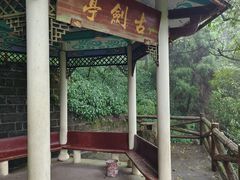 -綦江古剑山