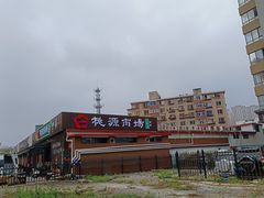 -桃源市场(解放路店)