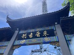 -北高峰