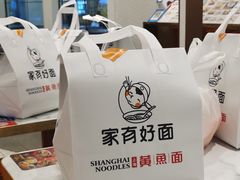 -家有好面(世博源店)
