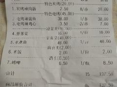 账单-美达尔烧烤海鲜家常菜(泰山路店)