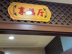 -福记大酒店(星湖街区店)