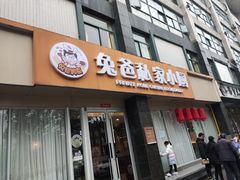 -兔爸私家小厨(新北万达店)