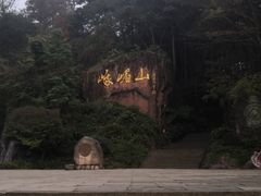 -峨眉山报国寺