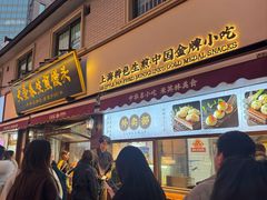 -大壶春生煎(四川中路店)