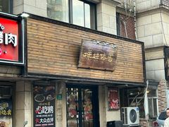 -样样体面(宝安支路店)