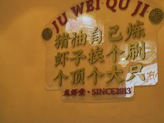 -聚味瞿记·龙虾堂(渔人码头一店)