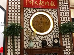 门面-同得兴面馆.苏式面.三虾面(园区店)