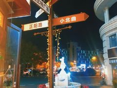 -鲁邦国际风情街(麦世达韩国精品百货店)