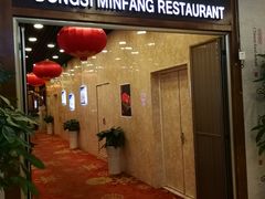 门面-东四民芳餐厅(世茂工三店)