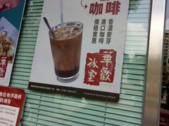 -華歡冰室-WahFoon(吉大店)