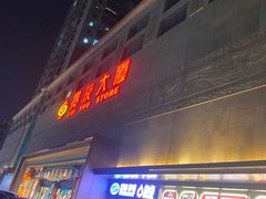 -贵友大厦(通州店)