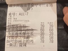 -香香海南菜餐厅