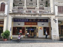 -陈记汤饭(水巷口店)