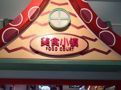 门面-美食小镇·观赏珍稀鸟类·长隆熊猫酒店