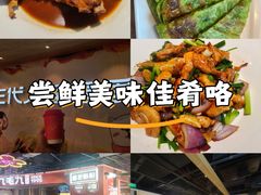 -九毛九西北菜(百信广场店)