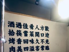 -酒拾烤肉(泉塘店)