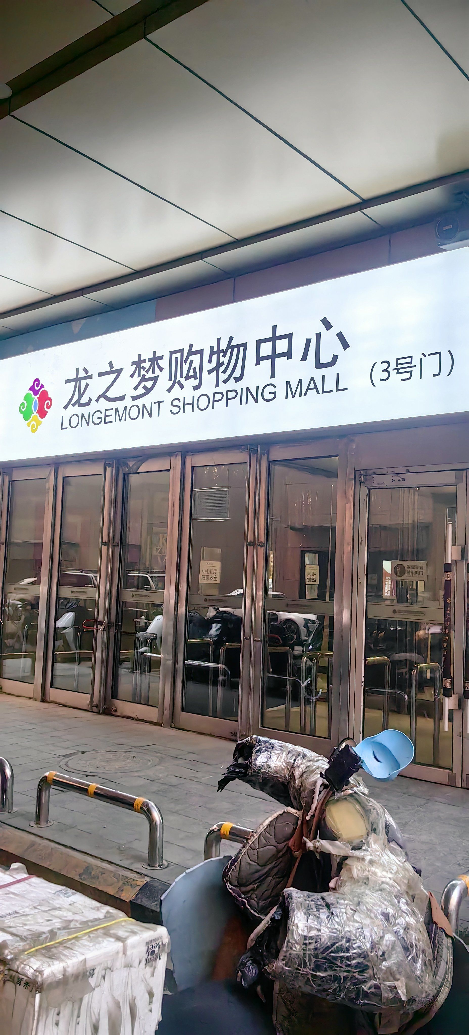 龙之梦购物中心:环境优服务好交通便利