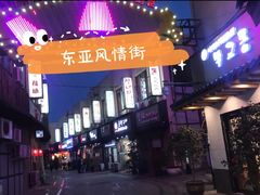 -山川小町·极番烧肉(新地假日广场店)