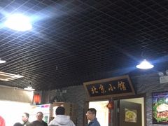 -生活本该如此北京小馆(周庄嘉园店)