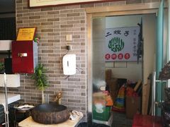 -清真·二嫂子煎饼果子(鼓楼旗舰形象店)