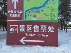 -北极村旅游风景区