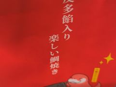 -粉粉乐鲷鱼烧(美罗城店)