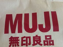 包装-MUJI无印良品(远洋未来广场店)