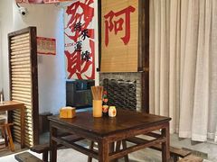 -阿福板凳面(观音桥店)