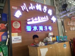 -四川小胡子海鲜(丁村万人海鲜广场店)