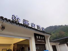 -达蓬山温泉