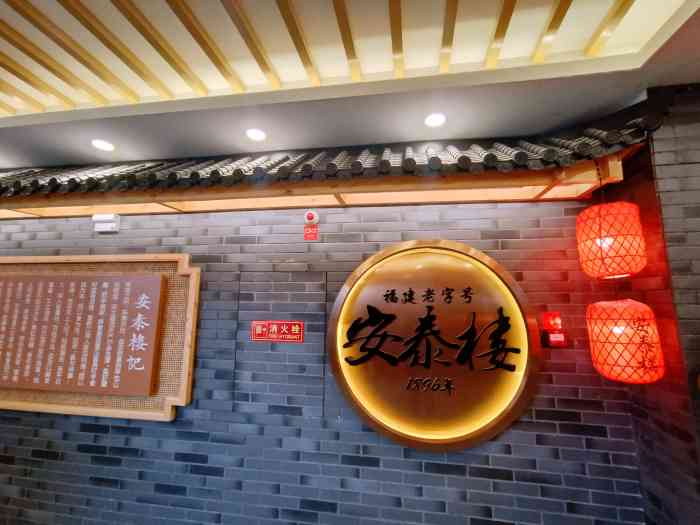 安泰楼酒家(吉庇巷店)-"地理位置不错,在三坊七巷附近,比较好找,.