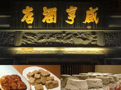 -香园茶社·金陵小灶(老门东店)