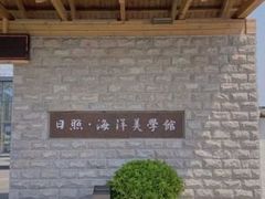-渡海小渔村.老辈日照菜