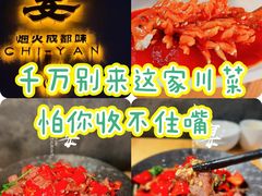 -赤宴·川菜(玉林店)