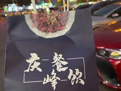 -庆峰龙虾烧烤(合肥一店)