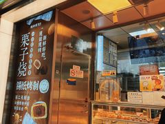 -鲍师傅糕点(永安里店)
