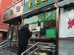 门面-老回回饺子馆(海洋馆店)