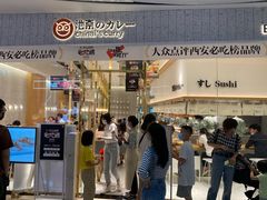门面-池奈·咖喱蛋包饭(熙地港店)