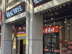 -老通城豆皮大王(吉庆街店)