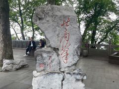 -北高峰