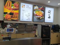 -刘文祥麻辣烫(蛇口店)