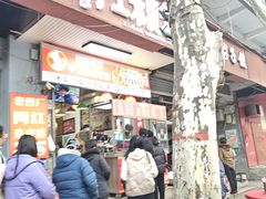 -陕西周记·手工米皮老店(工人路店)